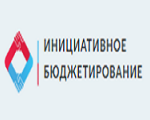 Голосование за проекты реализованные в 2018 году в рамках Инициативного бюджетирования. 