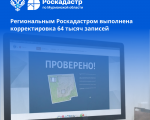 От ошибок к достоверности: верификация сведений ЕГРН  в Мурманской области