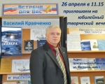 Библиотека приглашает: творческий вечер Василия Кравченко