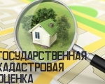 О проведении государственной  кадастровой оценке  земельных участков