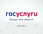 Управление МИ и ЖКХ Администрации ЗАТО город Заозерск предоставляет муниципальные услуги в электронном виде с использованием портала "Госуслуги"