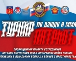 Заозерчане приняли участие в региональном турнире по дзюдо и смешанным  единоборствам «Патриот».