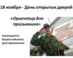 Новости Центральной библиотеки: День открытых дверей «Ориентир для призывника»