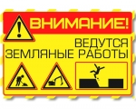 УВЕДОМЛЕНИЕ О проведении земляных работ