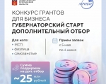 Губернаторский старт
