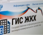 ГИС ЖКХ — это единый ресурс, где собираются данные о каждом многоквартирном доме