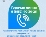 Кадастровая палата проведет горячую линию по вопросам получения «забытых» после сделки с недвижимостью документов