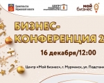 Бизнес конференция 2023