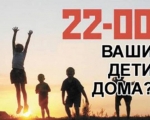 22-00 Ваши дети дома?