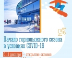 В Мурманской области откроют горнолыжные склоны