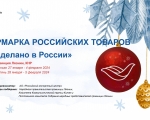 Фестиваль-ярмарка «Сделано в России» пройдёт в Китае