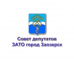 О переносе очередного Совета депутатов ЗАТО город Заозерск