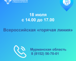 Росреестр проведет всероссийскую «горячую» линию по вопросам контроля и надзора за деятельностью саморегулируемых организаций
