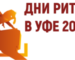 Предпринимателей Мурманской области приглашают принять участие в ежегодном межрегиональном форуме бизнеса и власти «Дни ритейла в Уфе» 20-21 августа