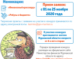 Министерство финансов Мурманской области приглашает северян к участию в конкурсе творческих проектов «Бюджет для граждан»
