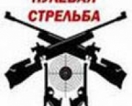 Турнир по пулевой стрельбе из пневматической винтовки среди учащихся общеобразовательных организаций