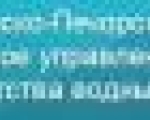 Двинско-Печорское бассейнове водное управление(БВУ) проводит общественное обсуждение