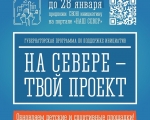 Продолжается прием предложений по установке детских и спортплощадок по губернаторской программе «На Севере – твой проект»