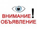 Внимание!