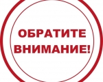 УВАЖАЕМЫЕ ЖИТЕЛИ ГОРОДА!