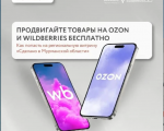 Сделано в Мурманской области»: представь свой бренд на региональных витринах маркетплейсов