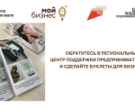Предприниматели Заполярья могут обратиться за услугой по изготовлению рекламных буклетов в региональный Центр поддержки предпринимательства