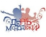 27 июня - День молодежи