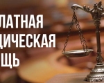 Список адвокатов, участвующих в деятельности государственной системы бесплатной юридической помощи на территории Мурманской области в 2019 году.