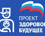 Здоровое будущее: что делается в России для развития здравоохранения?