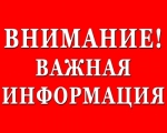 Уважаемые жители города!
