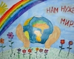 Выставка-конкурс "Нам нужен мир"