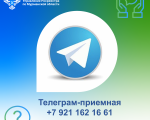 Областной Росреестр ответит на вопросы северян в Телеграм