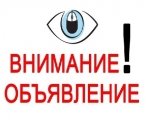 Внимание! 